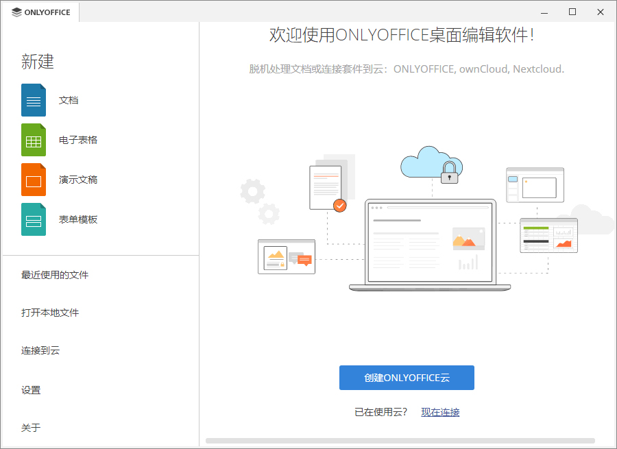 onlyoffice桌面版