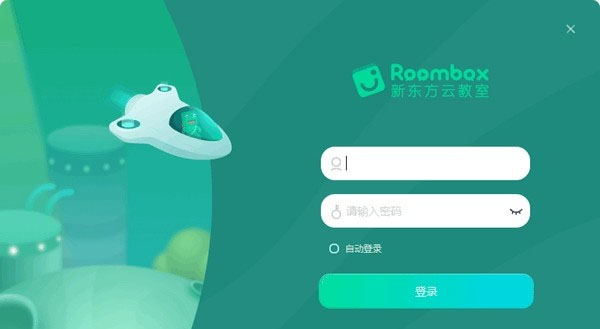 新东方云教室