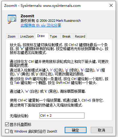 ZoomIt软件