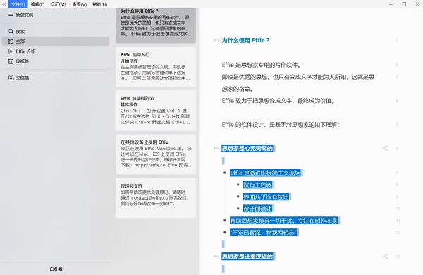 Effie写作软件
