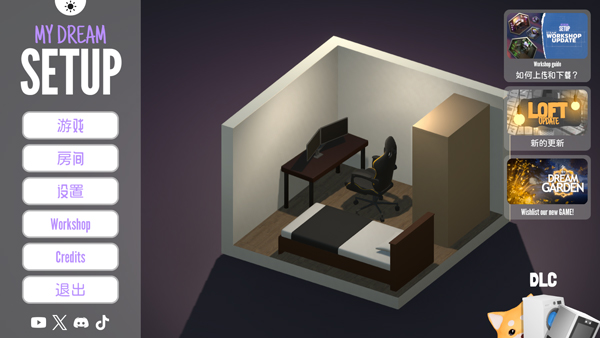 我的梦想卧室游戏