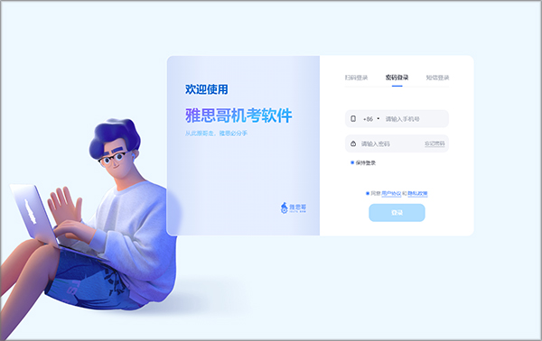 雅思哥电脑版