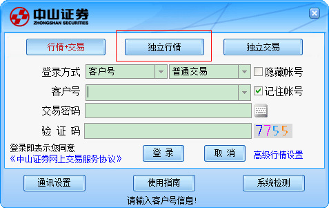 中山证券通达信软件
