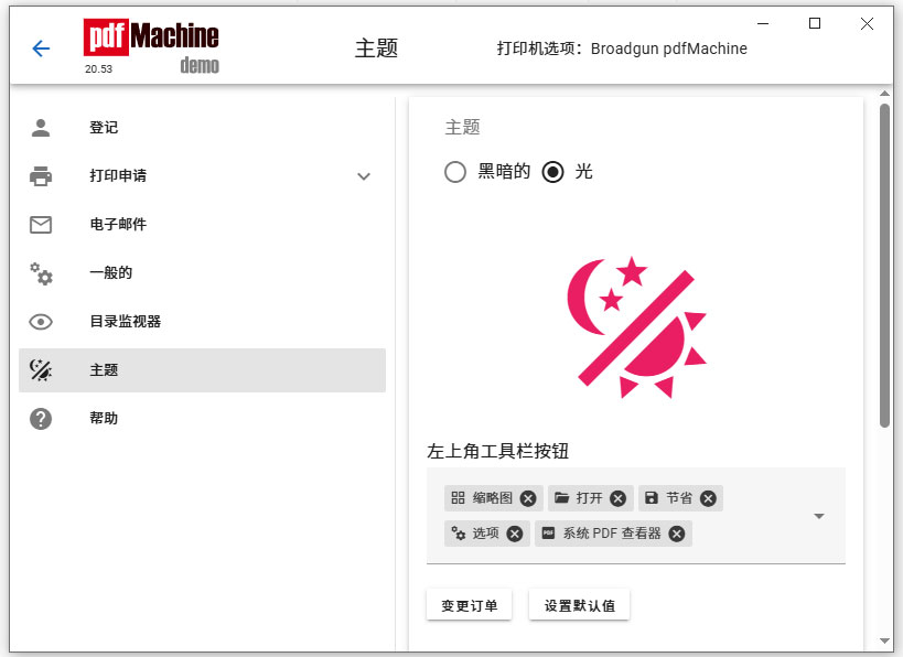 pdfMachine虚拟打印机
