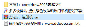 cdr2025注册机