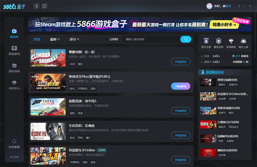 顺网5866游戏盒子电脑版