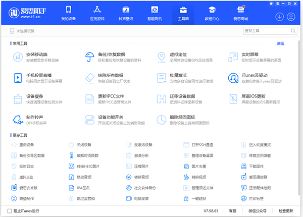 i4苹果助手电脑版