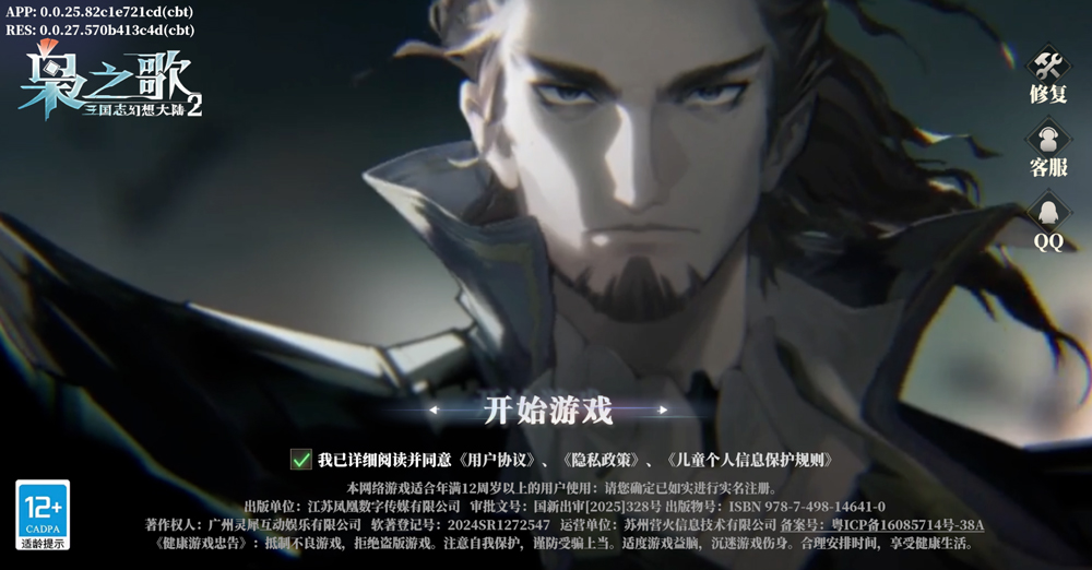 三国志幻想大陆2枭之歌电脑版