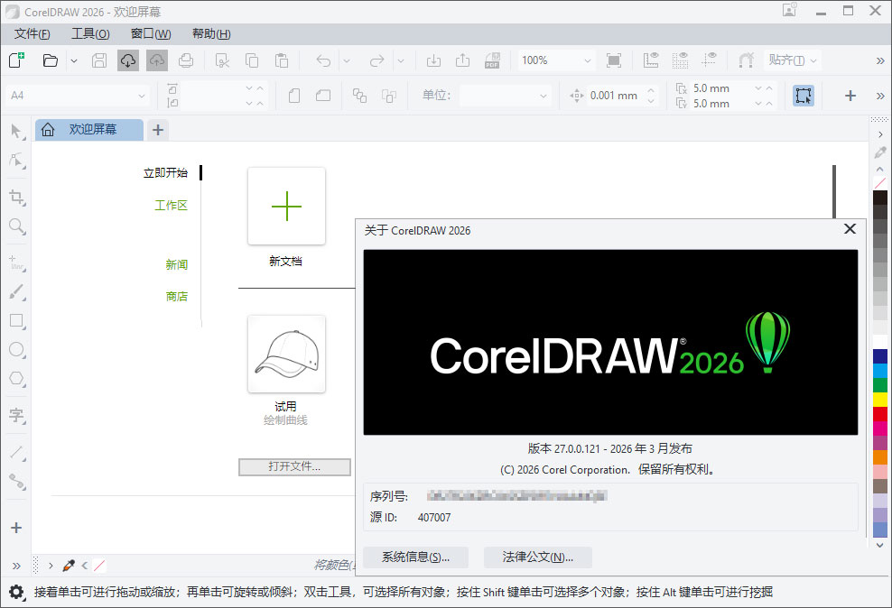 coreldraw2026中文完整版