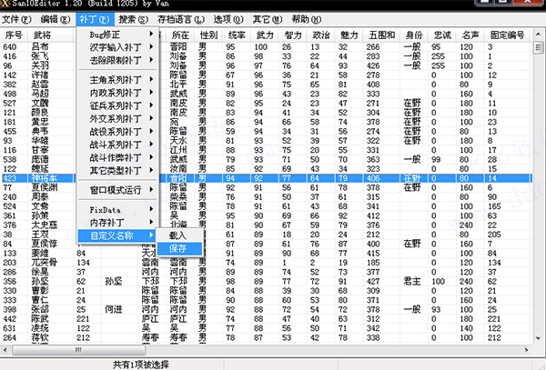 三国志10van修改器中文版