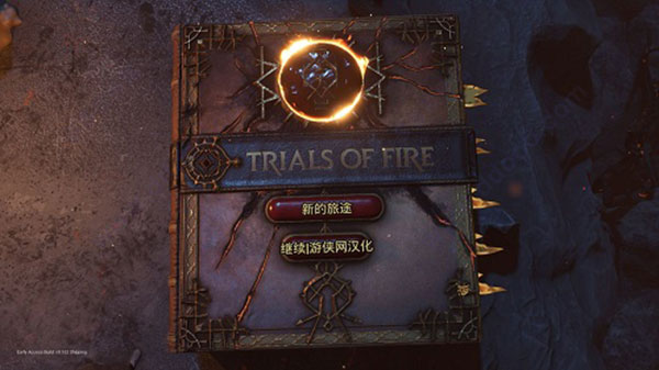 火焰审判中文版