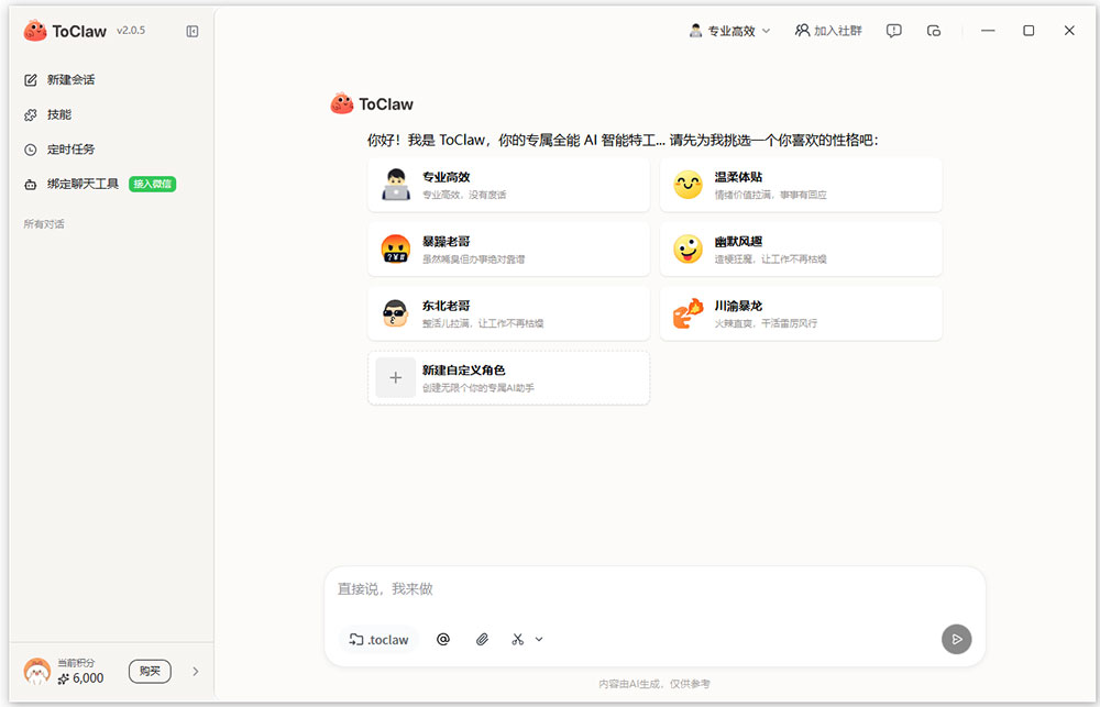 todesk龙虾软件ToClaw AI