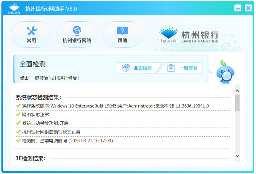 杭州银行网上银行e网助手