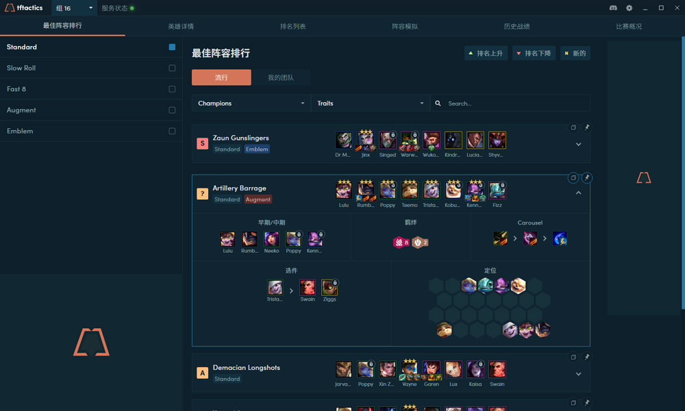 TFT云顶之弈助手tftactics