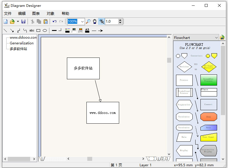 diagram designer中文版