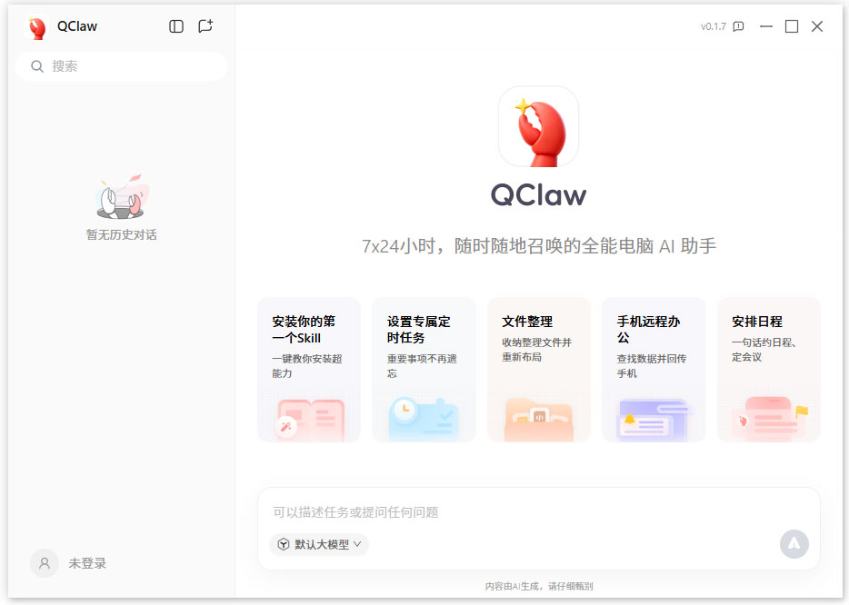 qclaw windows版