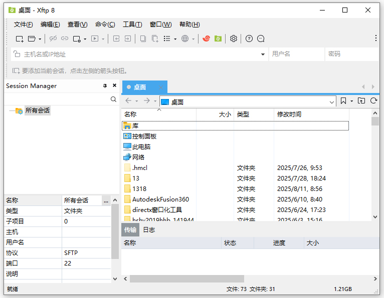 netsarang xftp8中文版