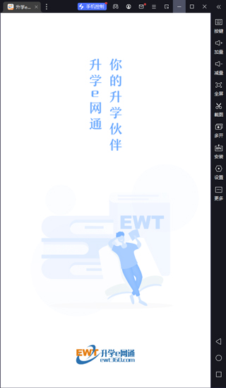 升学e网通电脑客户端