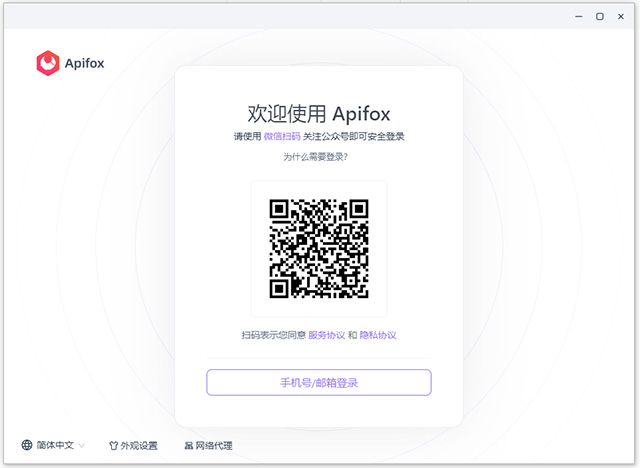 Apifox设计开发测试工具