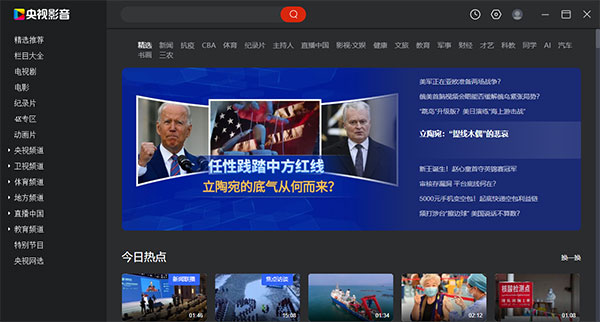 央视影音2023