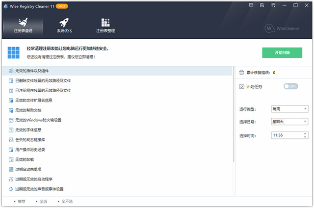 Wise Registry Cleaner注册表清理工具