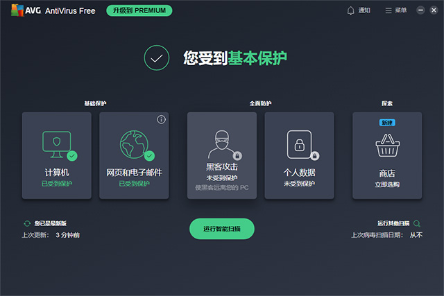 avg免费杀毒软件