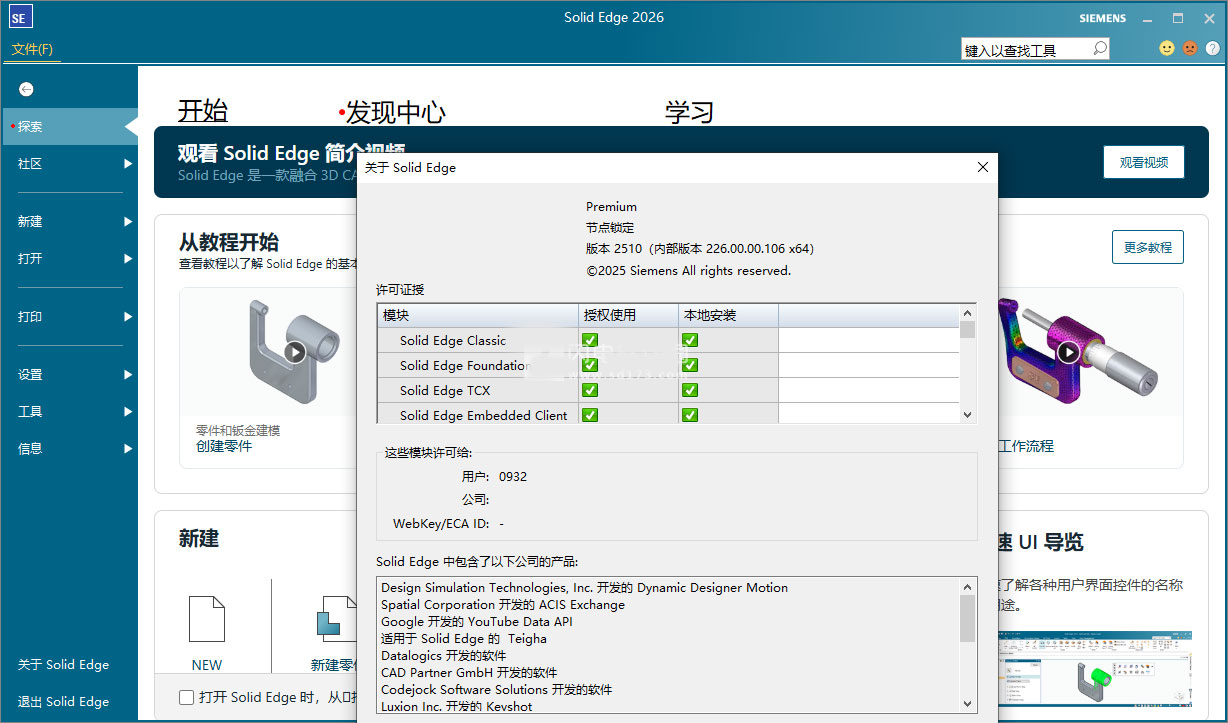 siemens solid edge 2026中文完整版