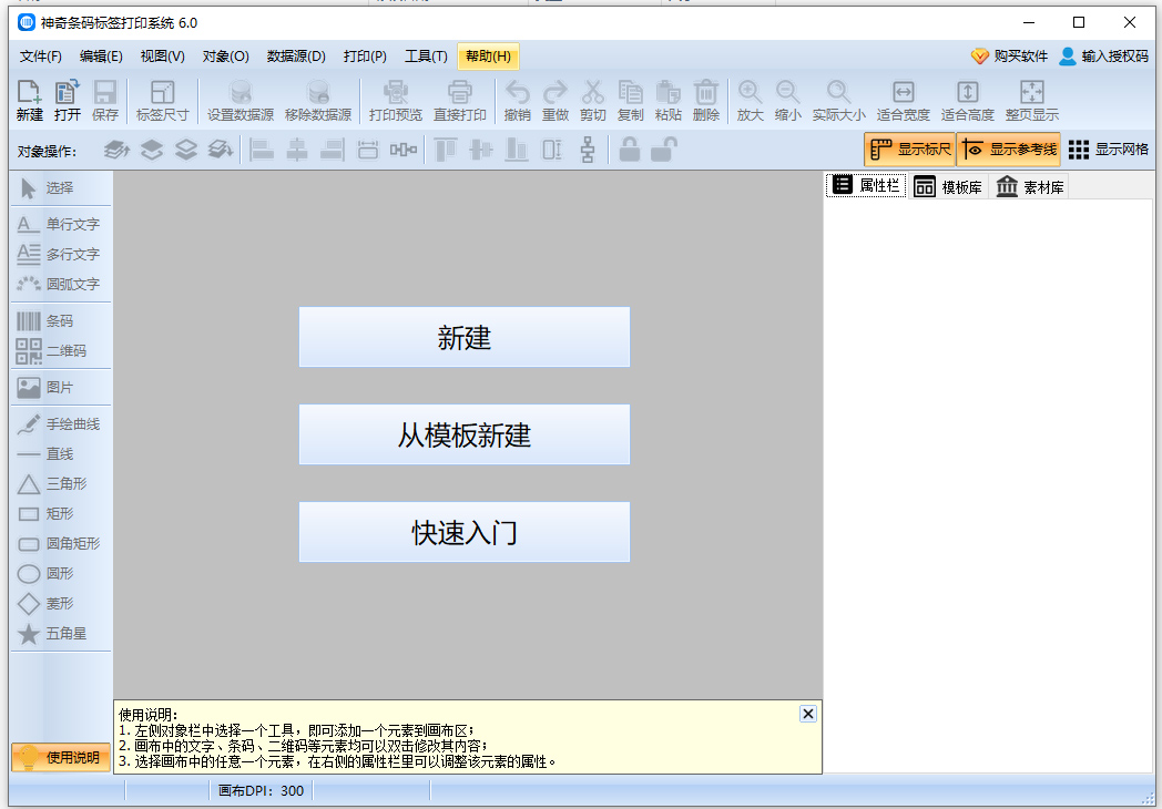 神奇条码标签打印软件