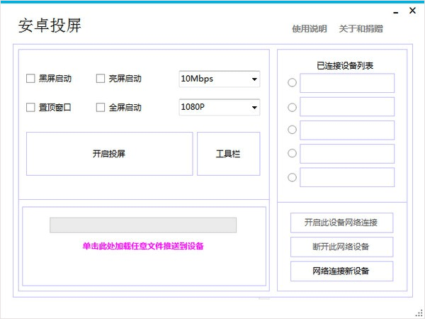 安卓投屏电脑软件