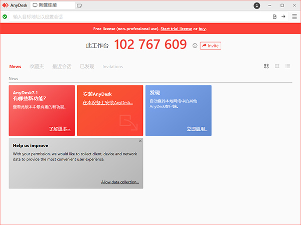 anydesk远程软件电脑版