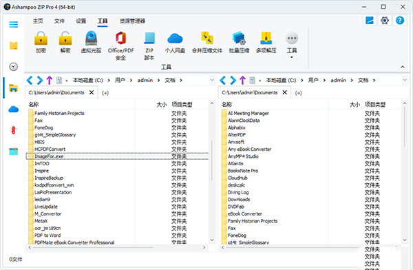 阿香婆压缩软件免费版