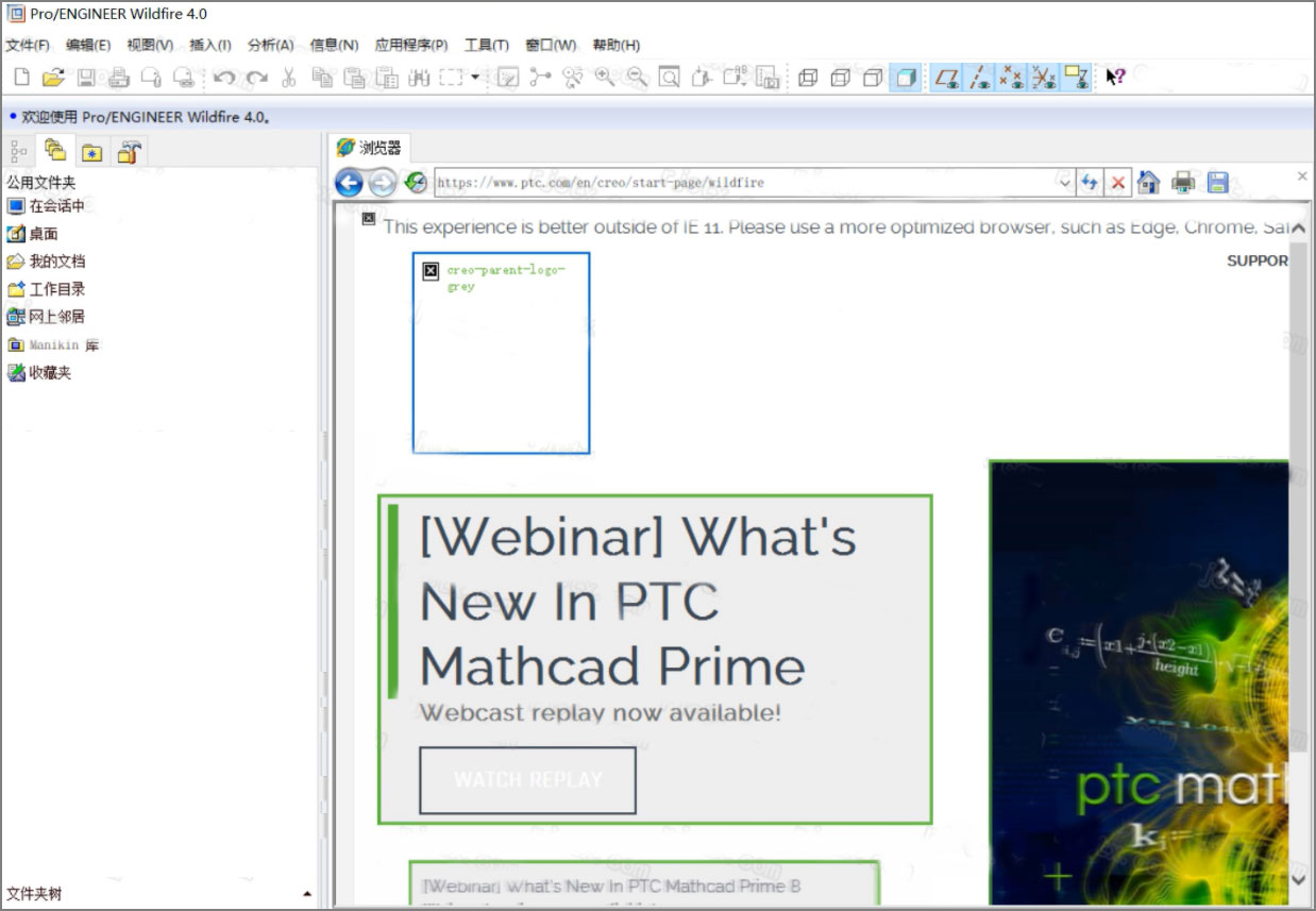 pro/engineer wildfire 4.0中文激活版