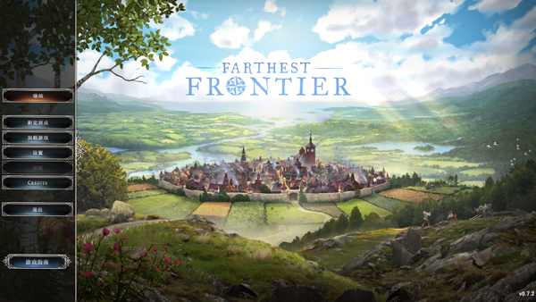 最远的边陲游戏
