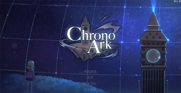 超时空方舟中文版