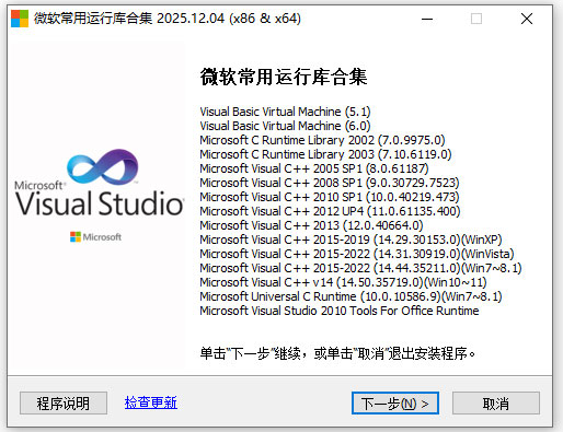 微软运行库合集32位