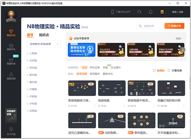nb物理实验室模拟软件