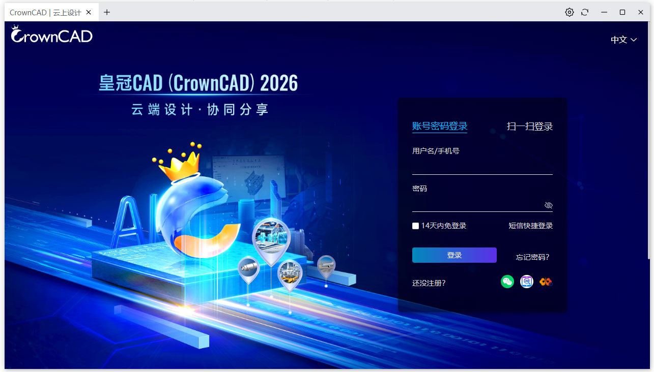 皇冠cad(crowncad)官方版
