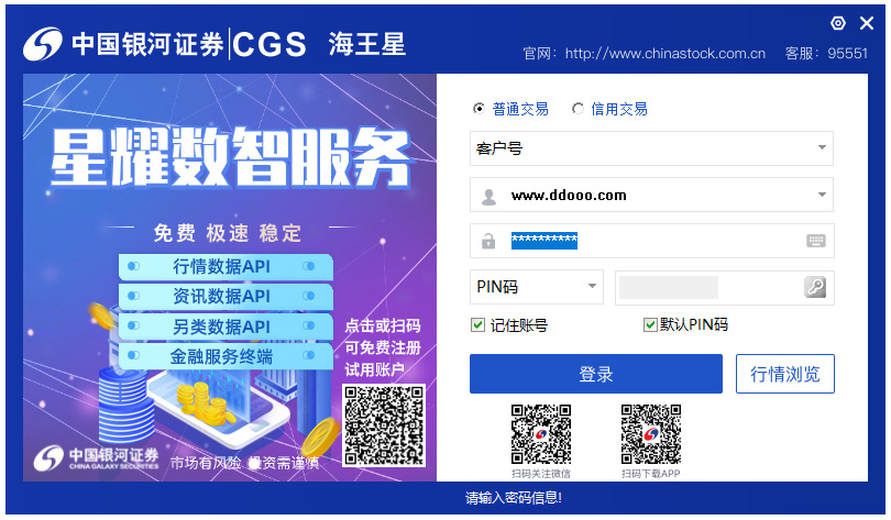 银河证券海王星金融终端