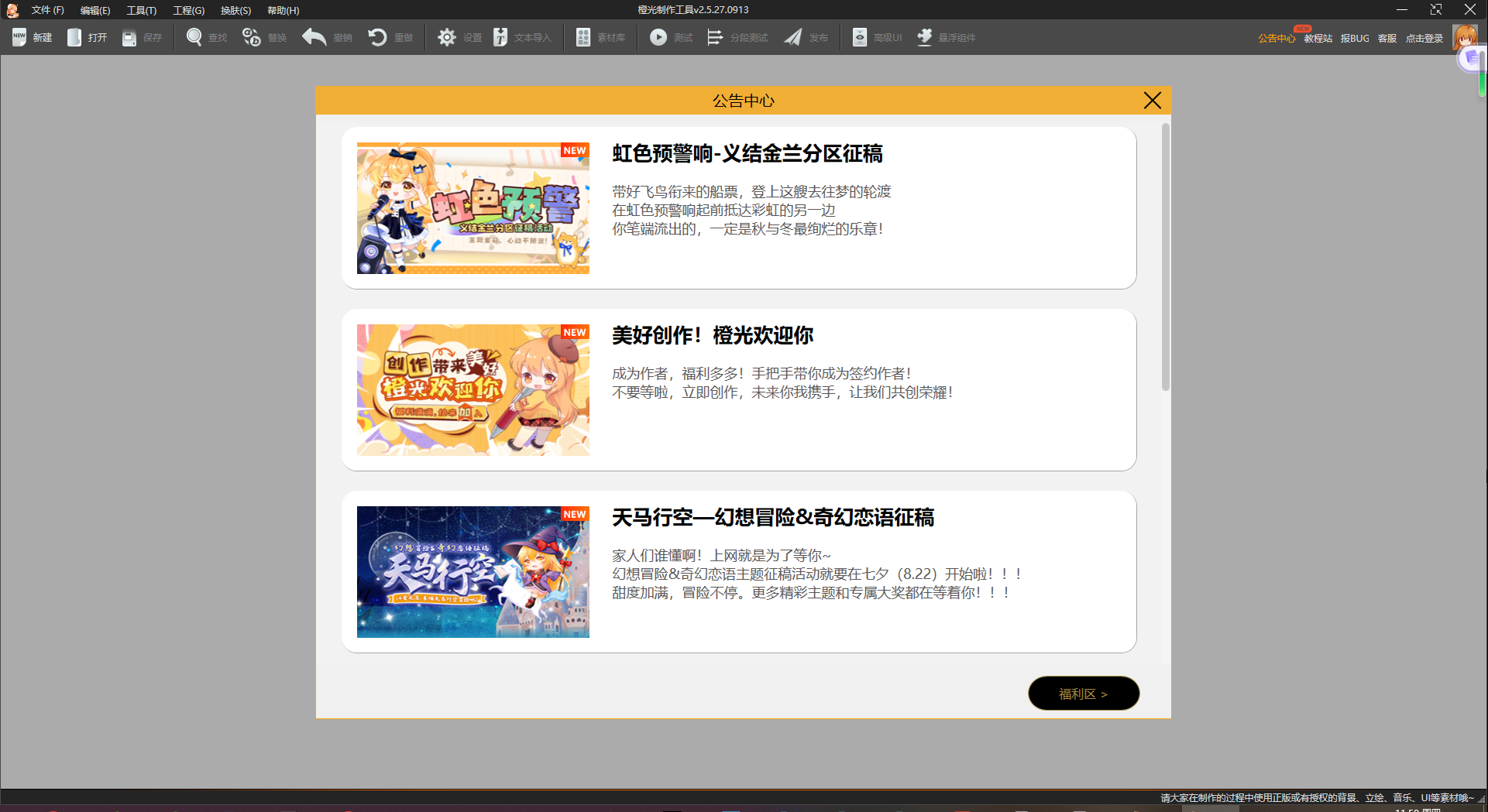 橙光制作工具电脑版