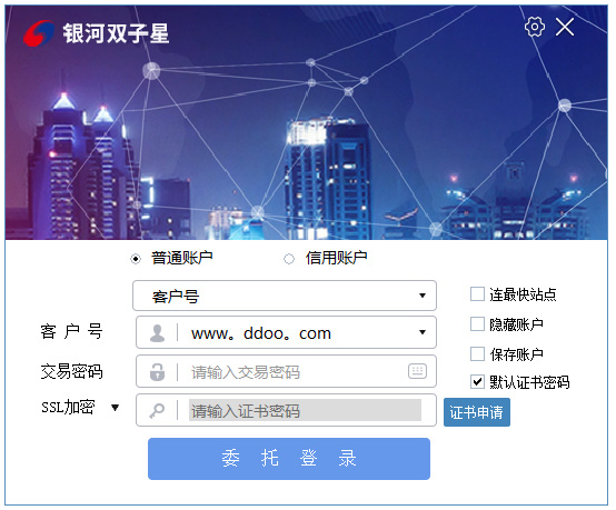 银河证券双子星独立交易软件