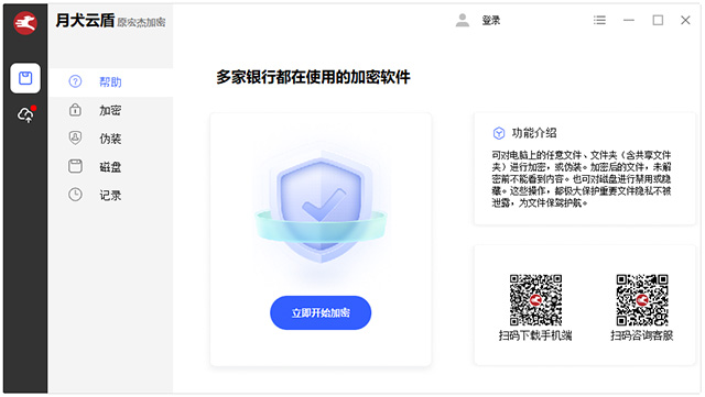 宏杰加密电脑版