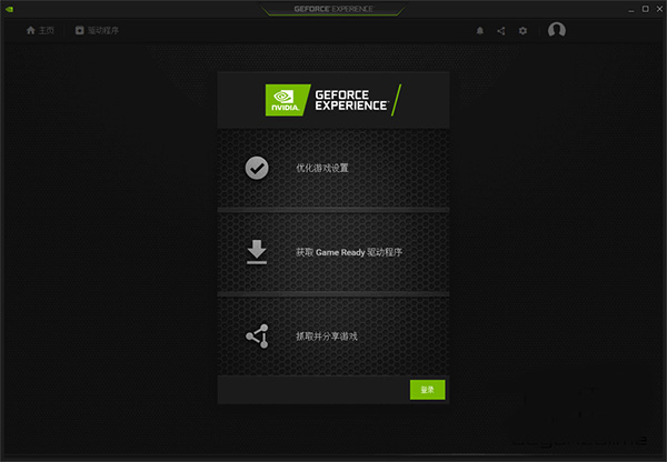 geforce game ready驱动