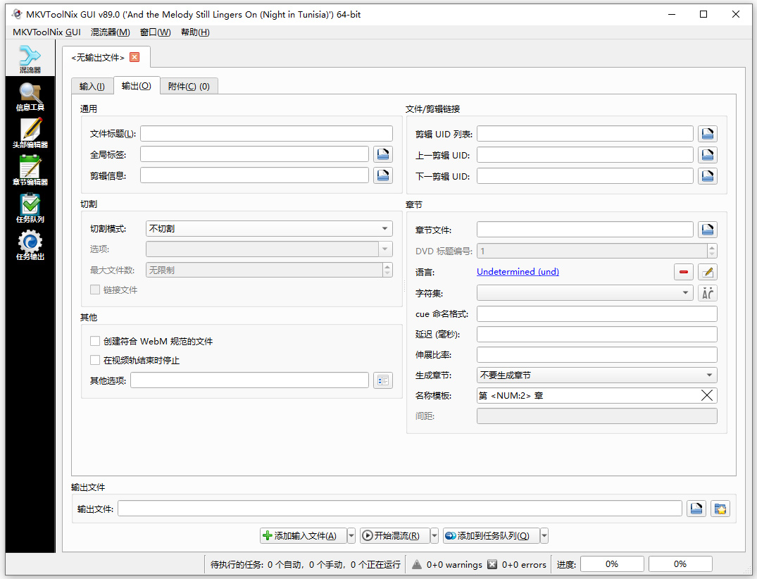 mkvtoolnix gui官方版
