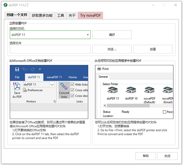 dopdf虚拟打印机