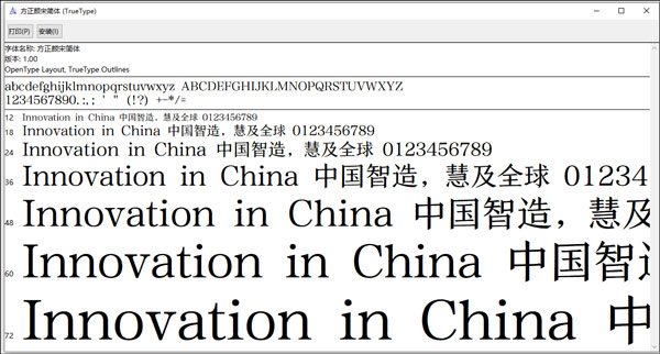 方正颜宋简体字体