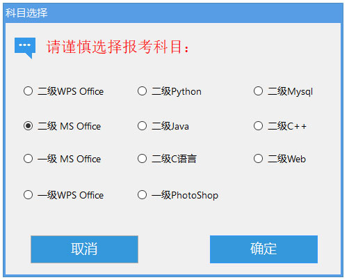 NCRE无纸化模拟软件