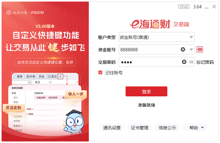 海通证券e海通财pc独立交易版