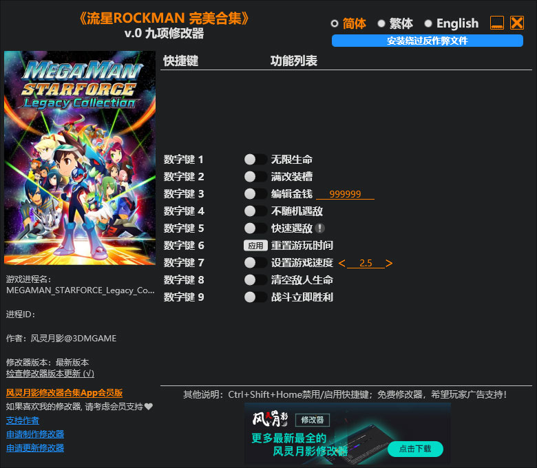 流星ROCKMAN完美合集修改器免费版
