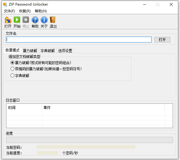 zip password unlocker汉化特别版