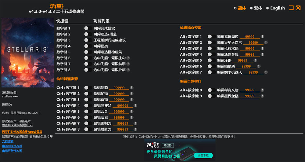 群星修改器免费版
